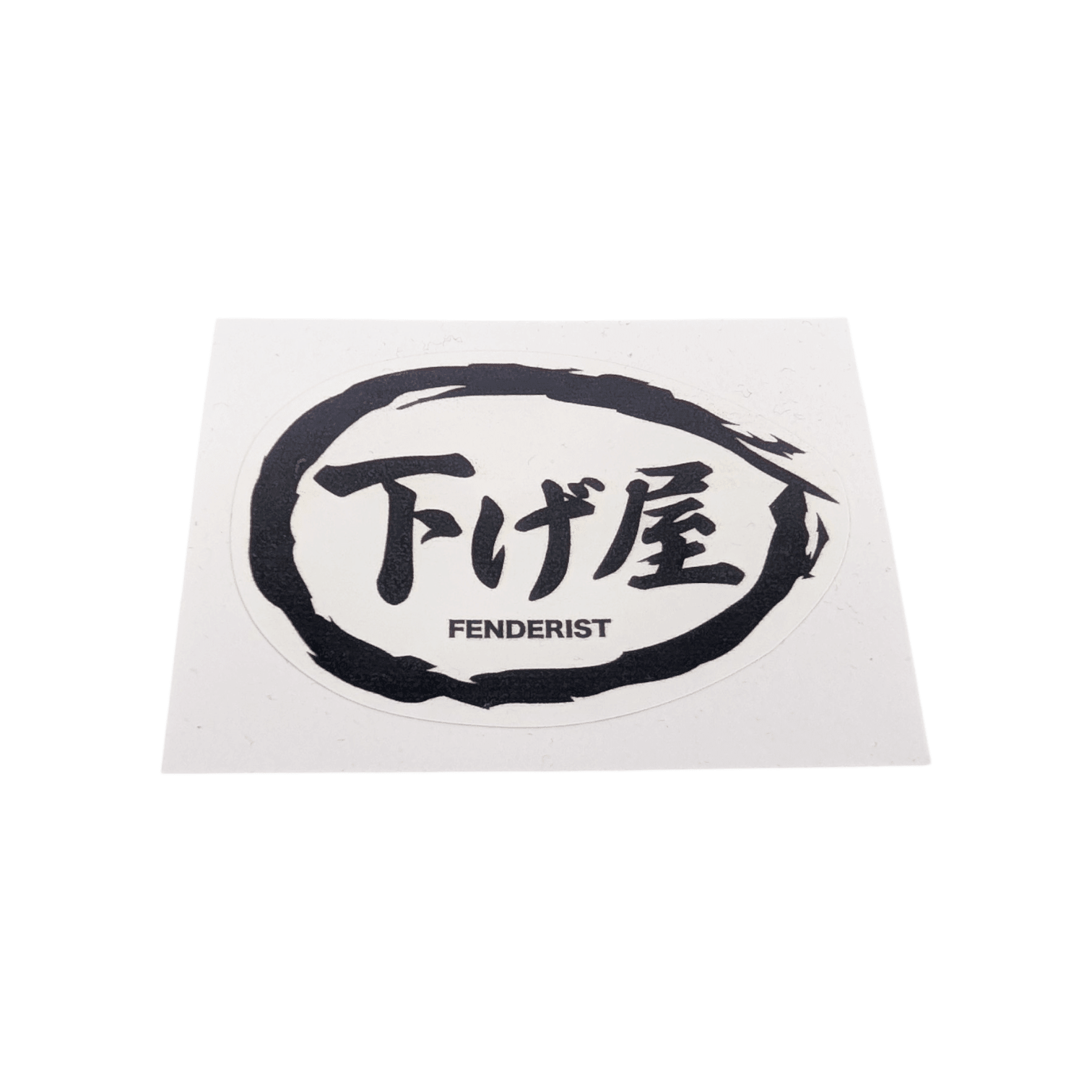 下げ屋 Sticker - Fenderist - アームロッカーズ