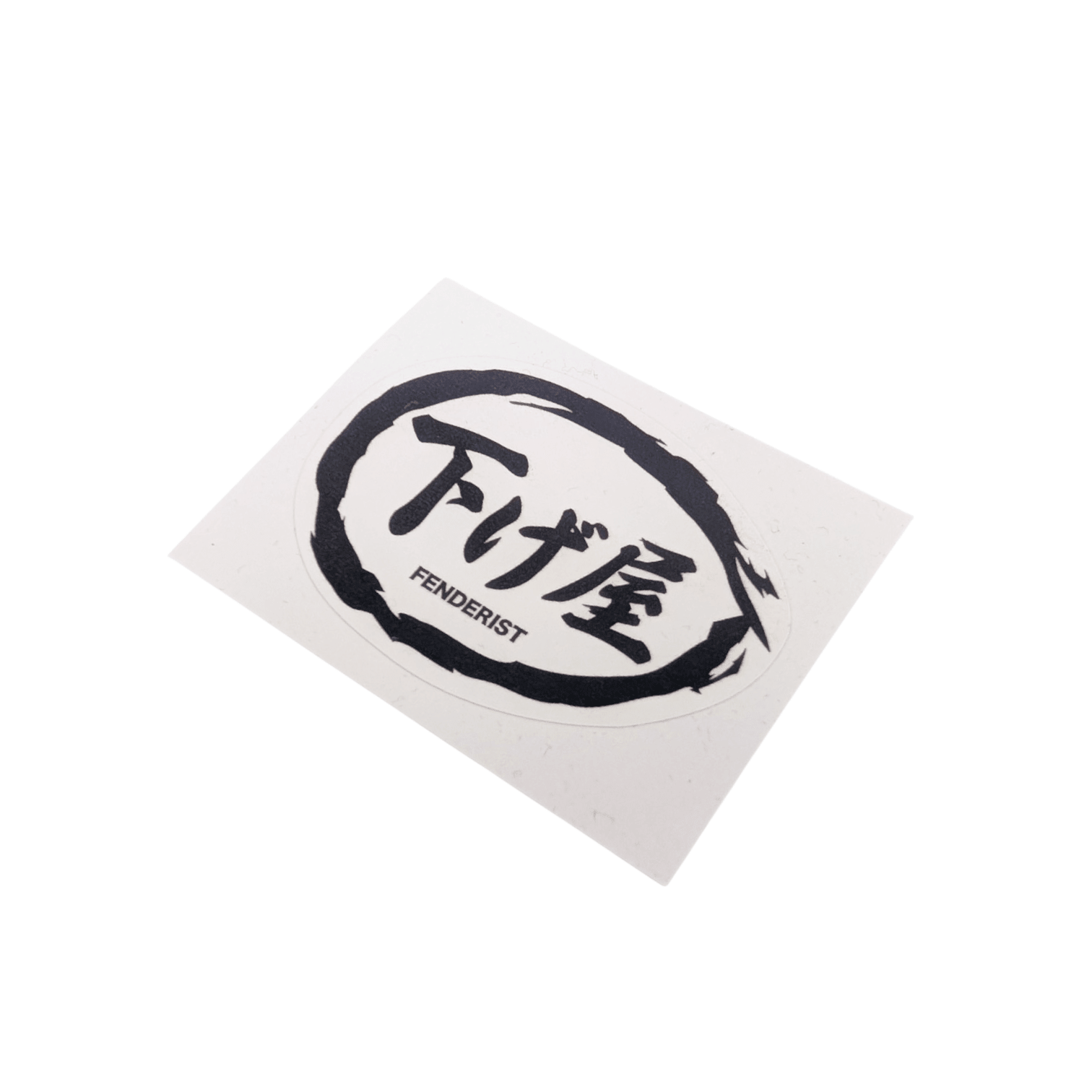 下げ屋 Sticker - Fenderist - アームロッカーズ