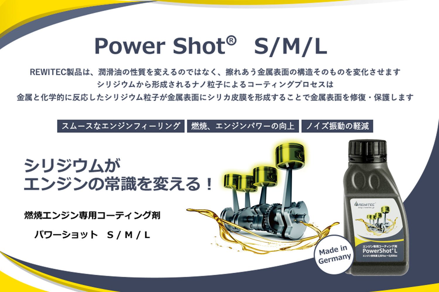 レビテック エンジン専用コーティング剤 1501cc〜2500cc Mサイズ | パワーショット REWITEC - アームロッカーズ