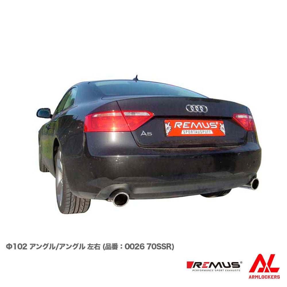 レムス マフラー Audi A5 8TCALF 選べるテール サイレンサー セット REMUS - アームロッカーズ