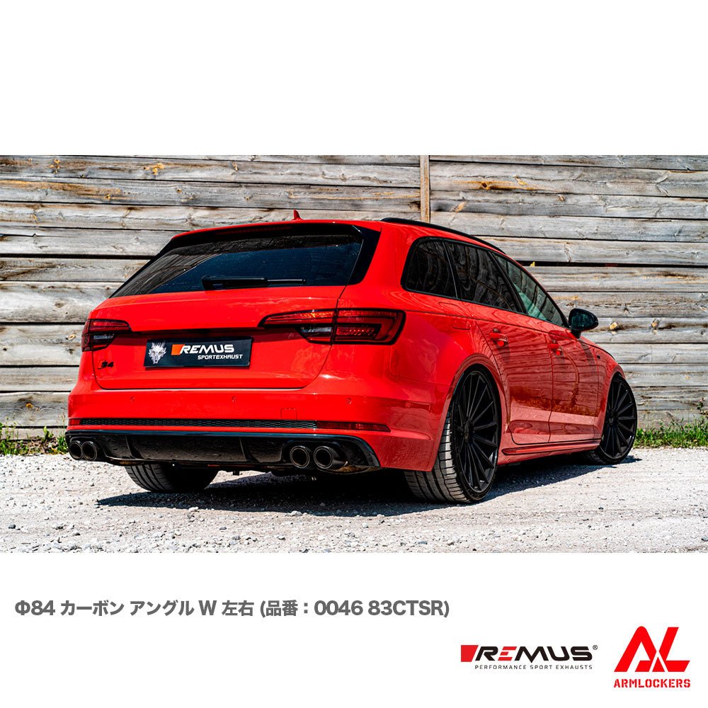 レムス マフラー Audi S4 8WCWGF 選べるテール サイレンサー セット REMUS - アームロッカーズ