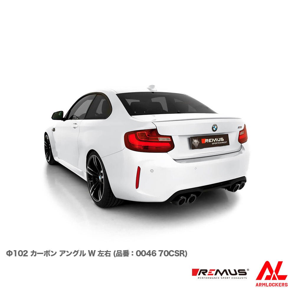 レムス マフラー BMW F87 2U30 選べるテール サイレンサー セット REMUS - アームロッカーズ