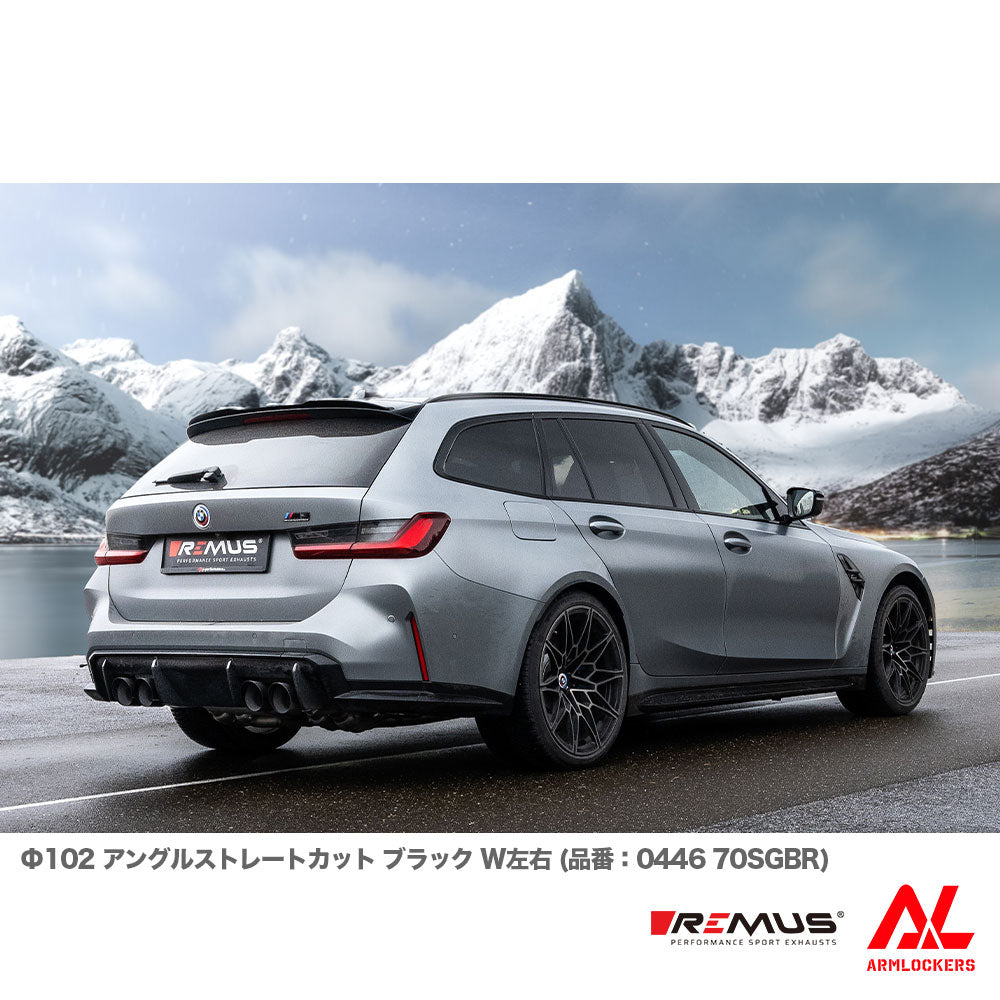 レムス マフラー BMW G81 M3 選べるテール サイレンサー セット REMUS - アームロッカーズ