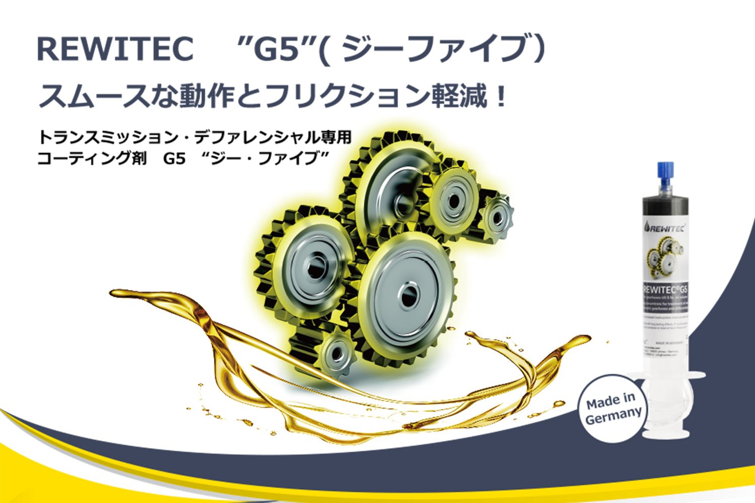 レビテック ギヤボックス、デフ用コーティング剤 | G5 REWITEC - アームロッカーズ