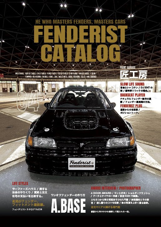フェンダリスト カタログ Vol.04 | FENDERIST CATALOG Vol.04 | ワンオフフェンダーの作り方 / ナチュラルフェンダー制作の裏側 / 流し撮りのコツを伝授他 - ARMLOCKERS SHOP