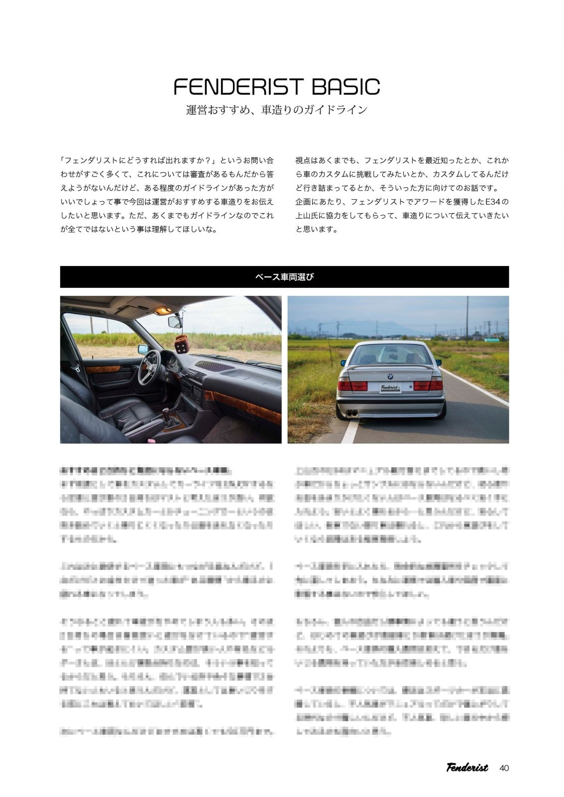 フェンダリスト カタログ Vol.05 | FENDERIST CATALOG Vol.05 | 運営おすすめ、車造りのガイドライン / アワード車両 / エアサスのセッティングとフェンダー制作他 - ARMLOCKERS SHOP