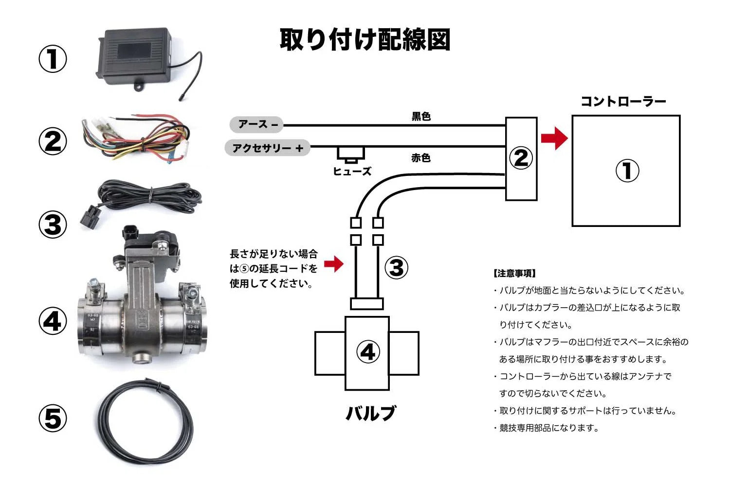 リモート消音バルブ専用配線キット（シングル）コントローラーなし - アームロッカーズ