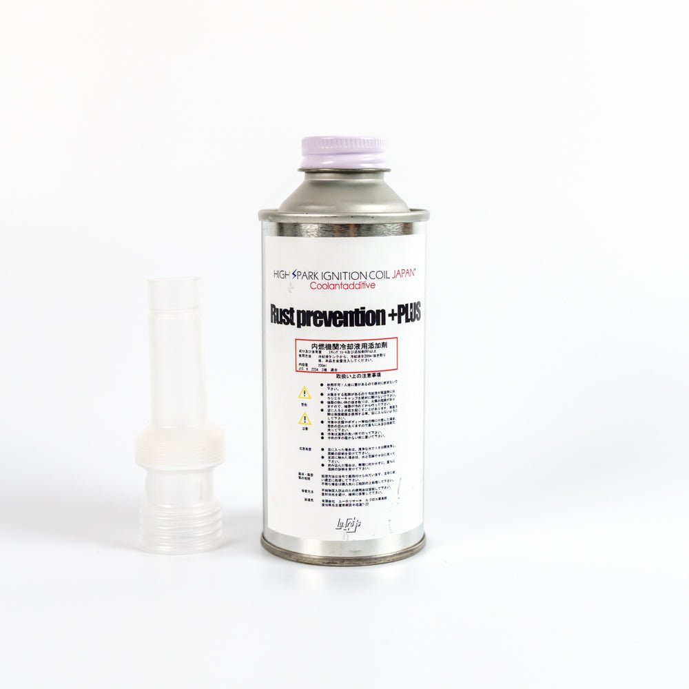 Rust prevention +PLUS 冷却液用 添加剤 200ml ハイスパーク - アームロッカーズ