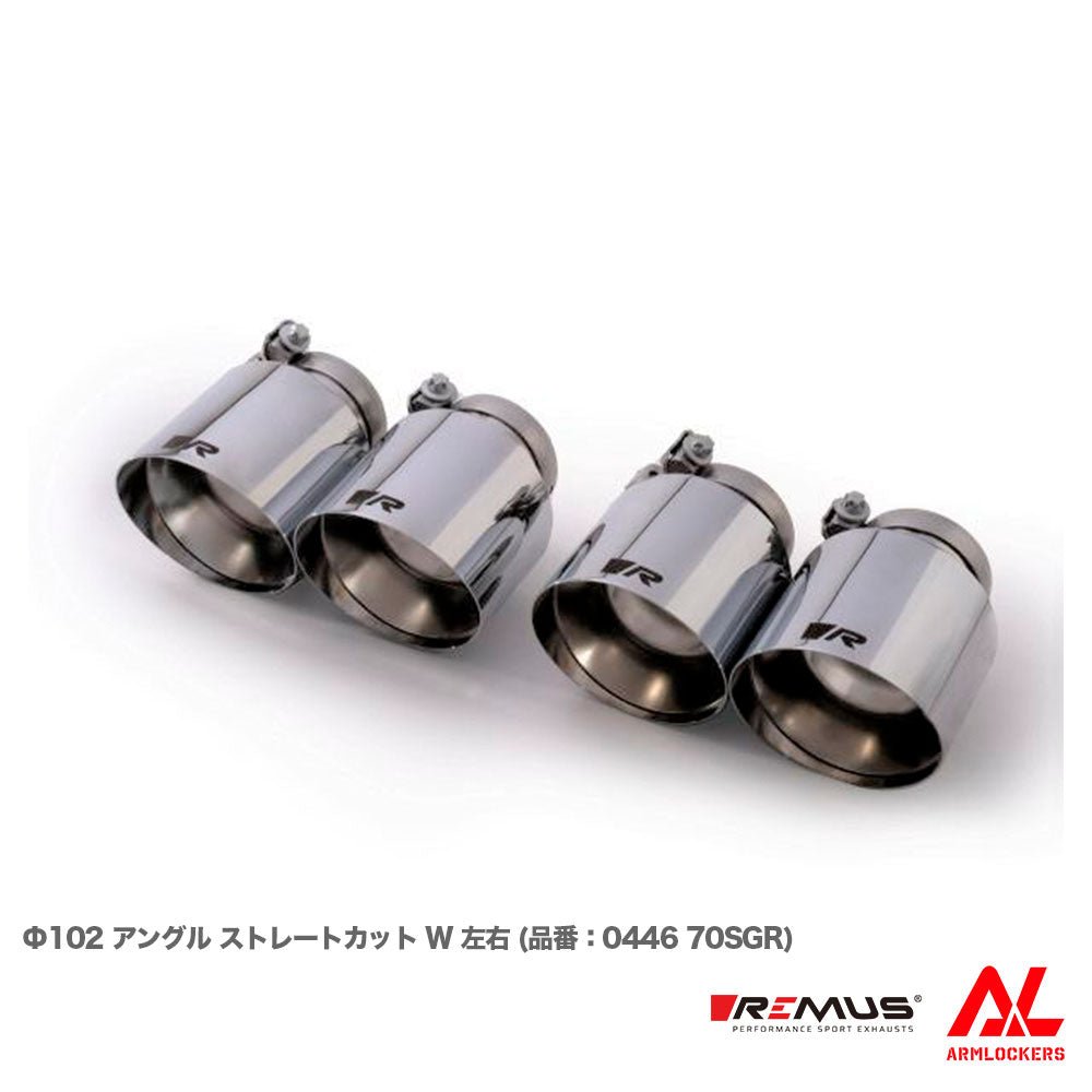 レムス マフラー Audi RS6 F2DJPF RS7 F2DJPS 選べるテール サイレンサー セット REMUS - アームロッカーズ