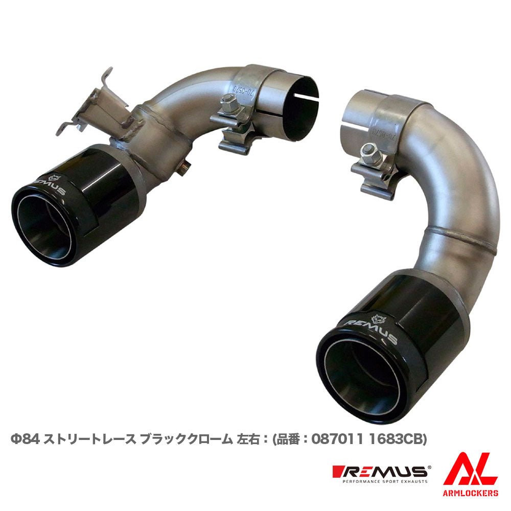 レムス マフラー BMW F20 1B30 Φ84 ストリートレース ブラッククローム 左右 REMUS - アームロッカーズ