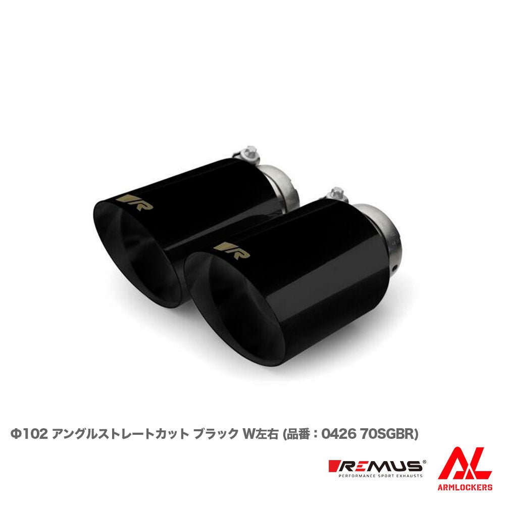 レムス マフラー BMW F20 1S30 選べるテール サイレンサー セット REMUS - アームロッカーズ