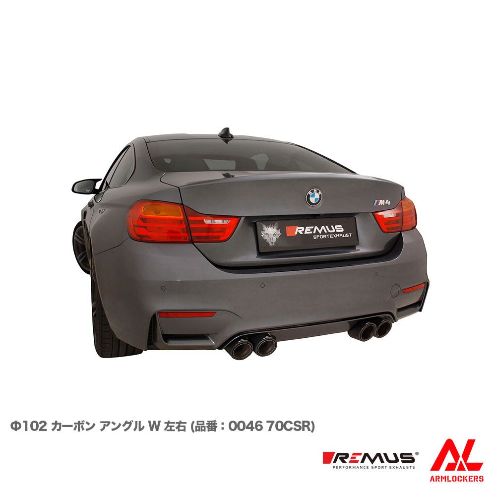 レムス マフラー BMW F80 M3 F82 M4 選べるテール サイレンサー セット REMUS - アームロッカーズ