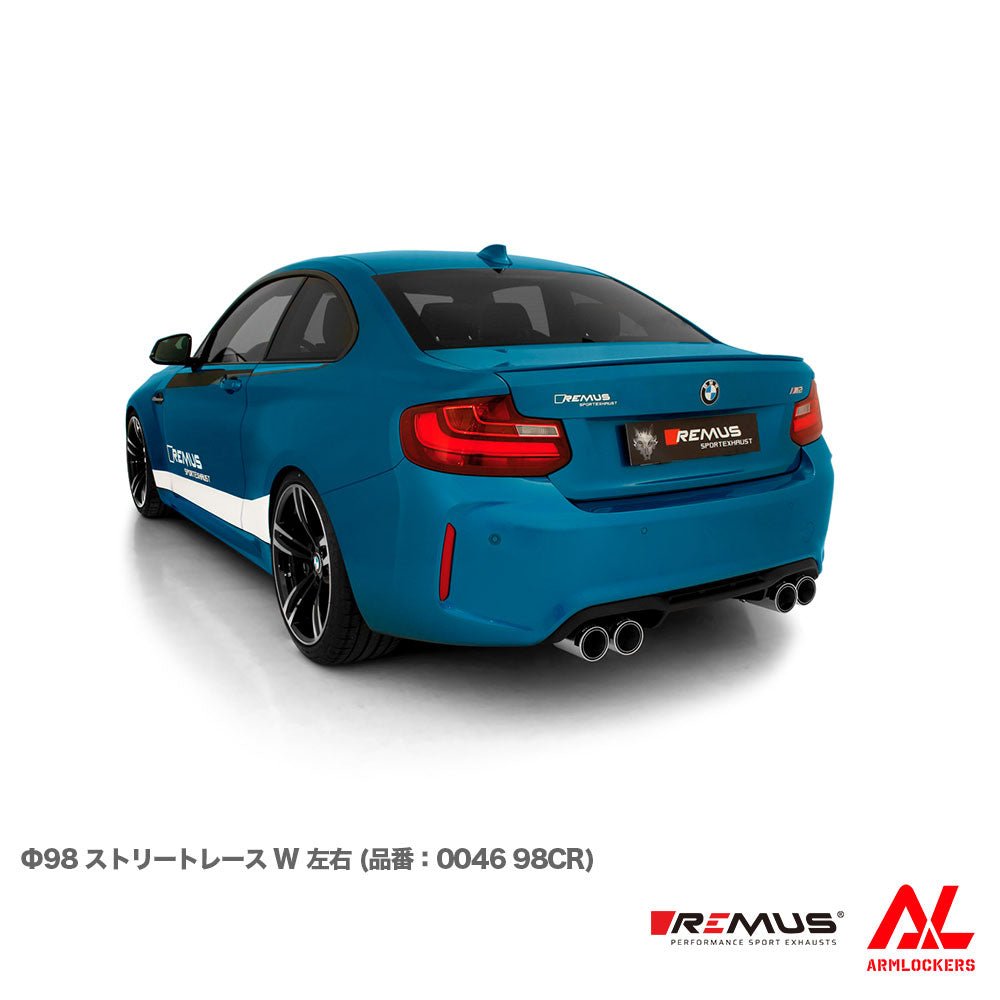 レムス マフラー BMW F87 1H30 選べるテール サイレンサー セット REMUS - アームロッカーズ