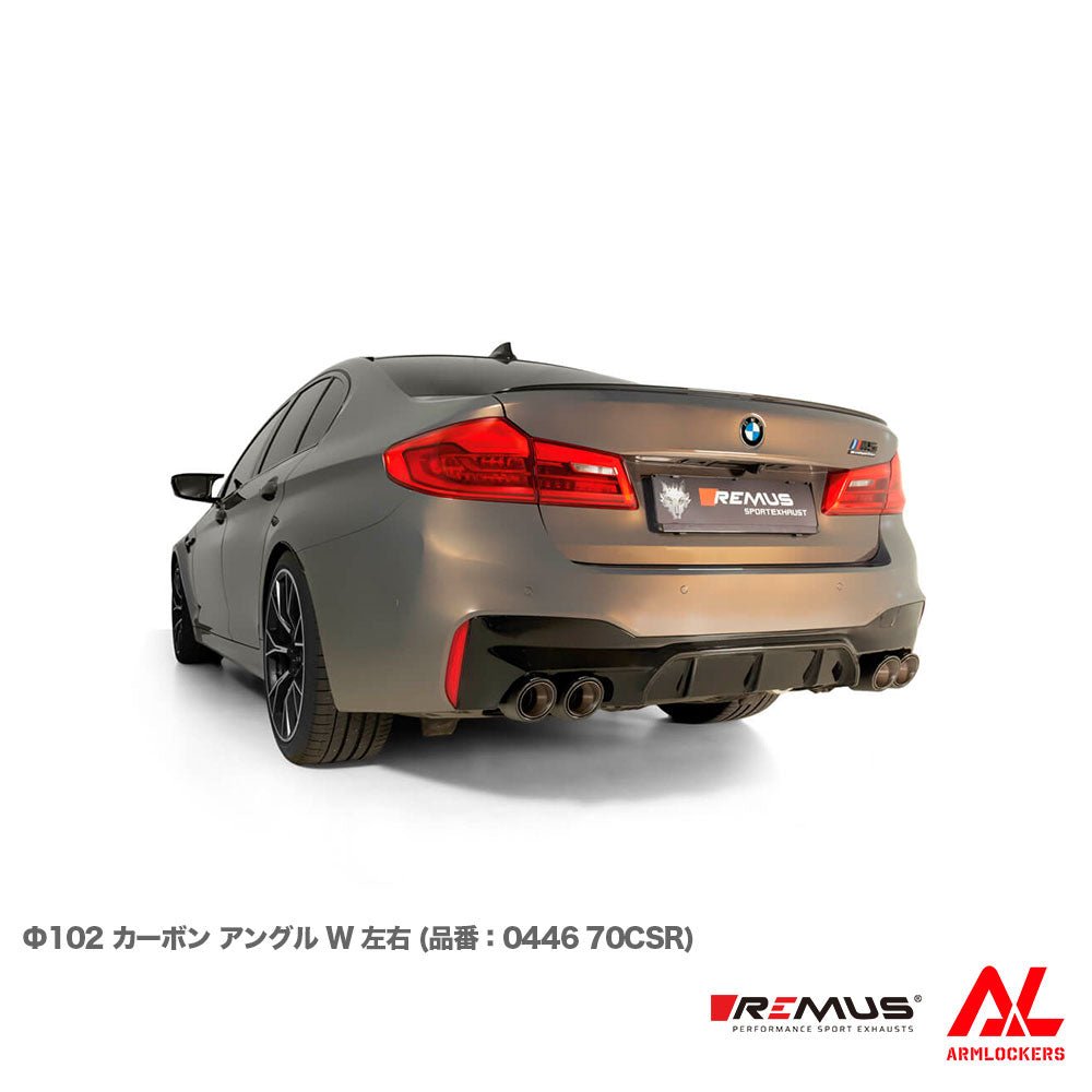 レムス マフラー BMW F90 M5 選べるテール サイレンサー セット REMUS - アームロッカーズ