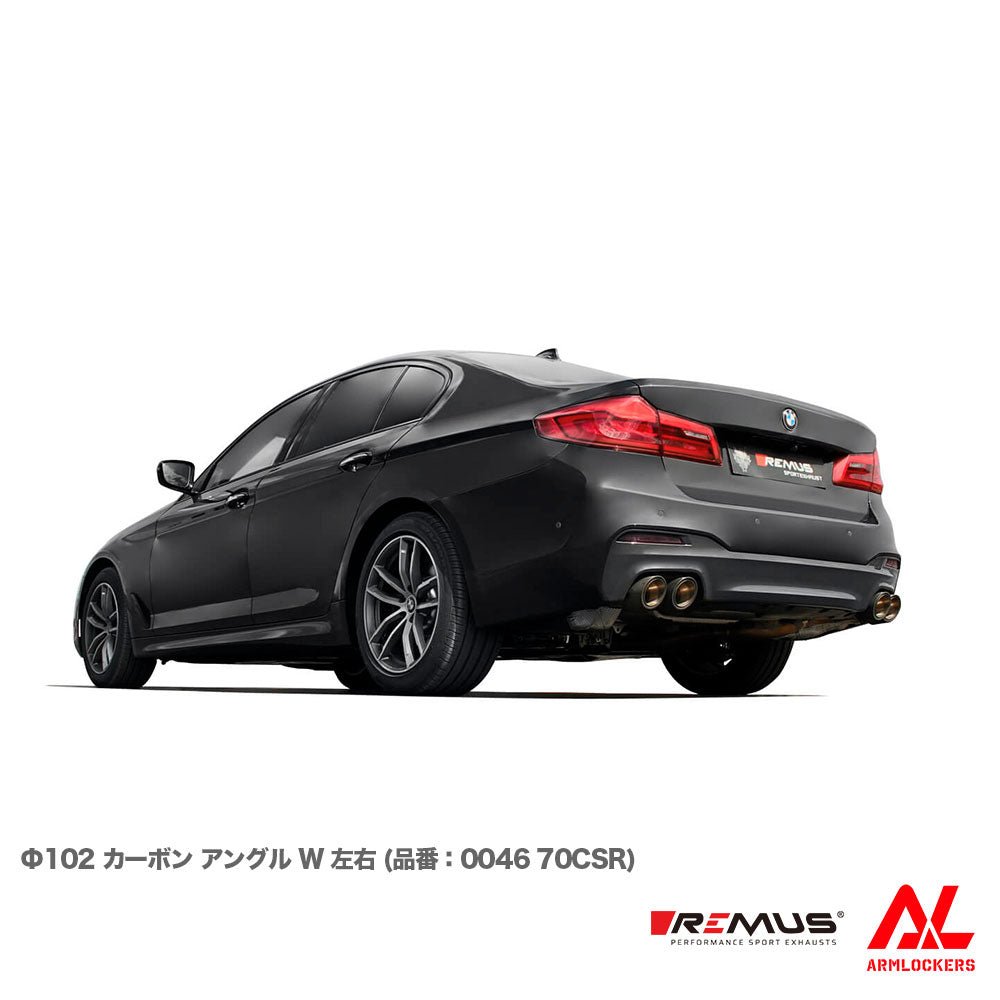 レムス マフラー BMW G30 G31 540i 選べるテール サイレンサー セット REMUS - アームロッカーズ