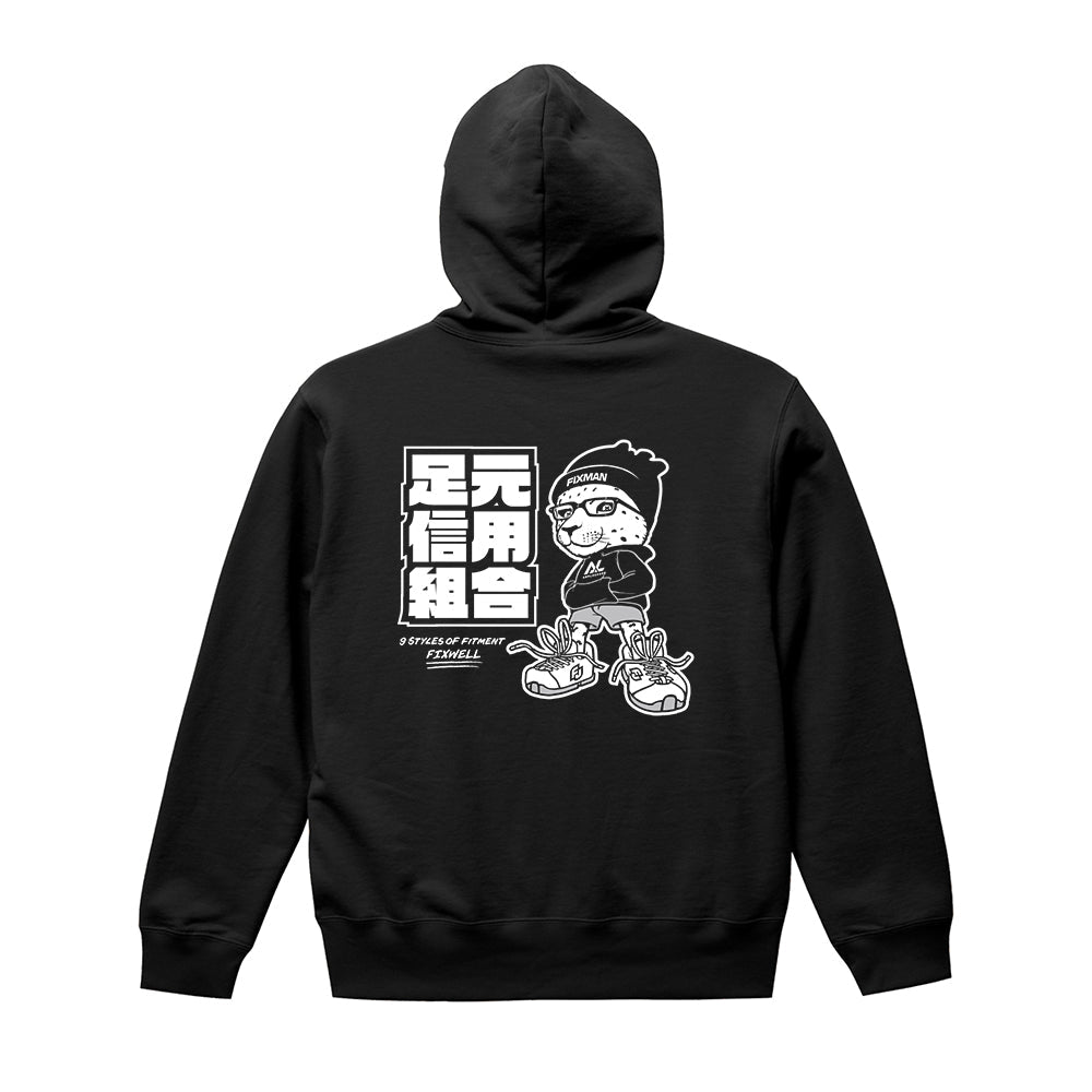 FIXMAN 足元信用組合 Hoodie - FIXWELL - アームロッカーズ